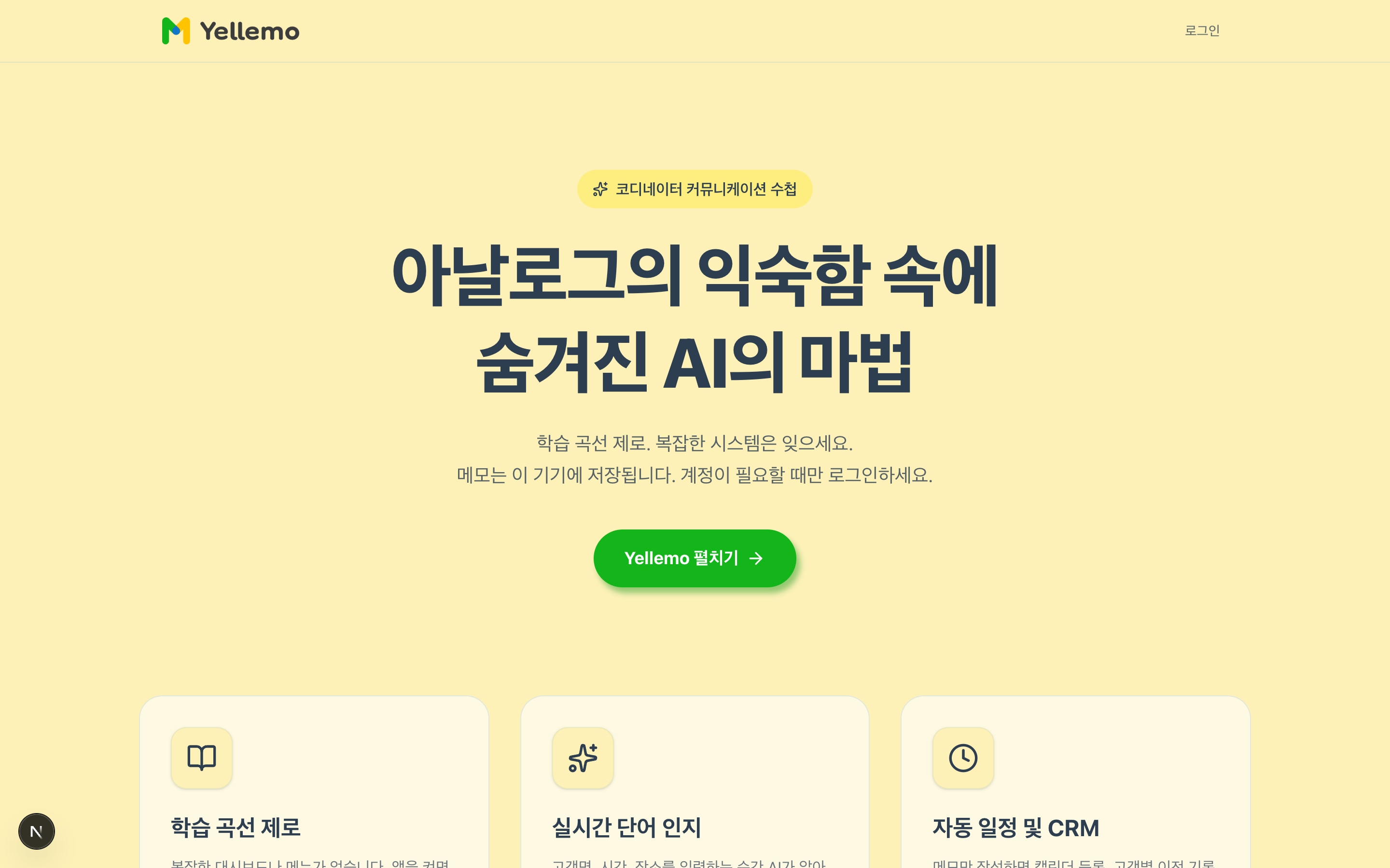 랜딩 — Yellemo 펼치기