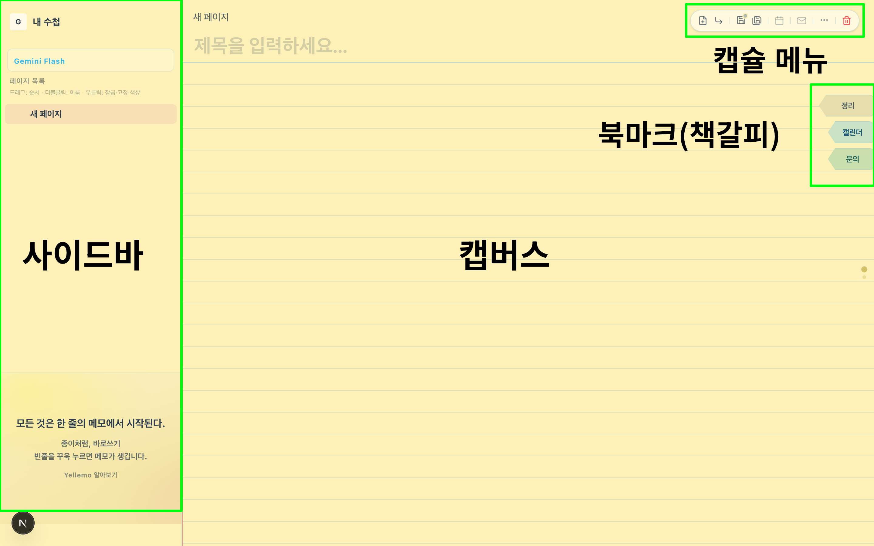 수첩 전체 화면