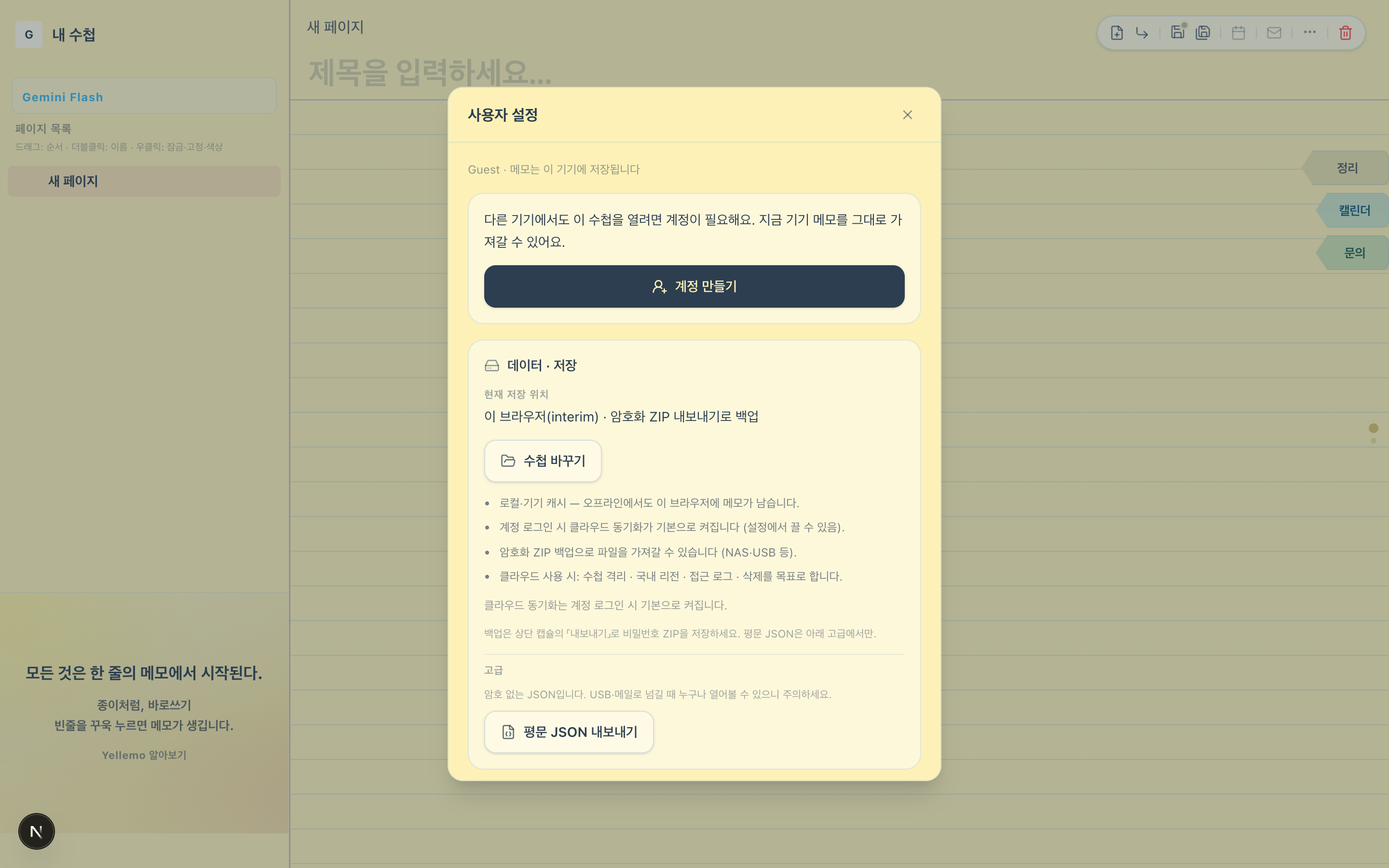 사용자 설정